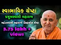 Chesta With Mahant swami Maharaj - Latest
