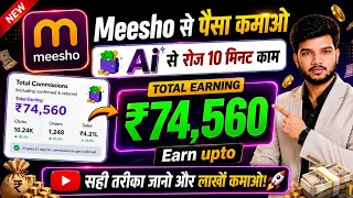 मैंने Meesho से कमाया 🤑 Meesho App Se Paise Kaise Kamaye | How To Earn Money From Meesho App 2026 💵💰