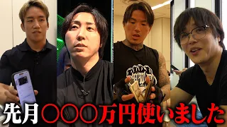 選手たちの財布の中身を抜き打ちで調査してみた