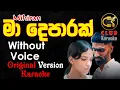Lagu Ma Deparak (මා දෙපාරක් ) Karaoke Track Without Voice | Mihiran | CLUB Karaoke