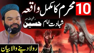10 Muharram | Hazrat Imam Hussain Ki Story | Heart Touching Karbala Waqia | Shabbir Qamar Bukhari