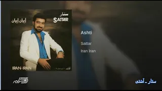              ستار   آشتی دندنها