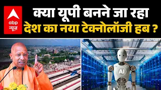 AI, Data Centre और Quantum Tech से क्या बदल रही UP की तस्वीर | #UPReport