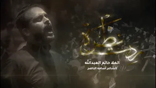 ردت نظره   ملا حاتم العبدالله    الأربعين      دندنها