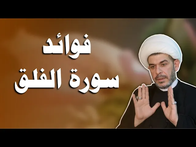 ⁣علاج الحسد والسحر  والتردد والتخوف..  الشيخ حيدر الجبوري 