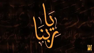 حسين الجسمي   يا ربنا  النسخة الأصلية  دندنها