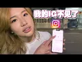 Reupload 22 I Lost My IG Account ms - puiyi
