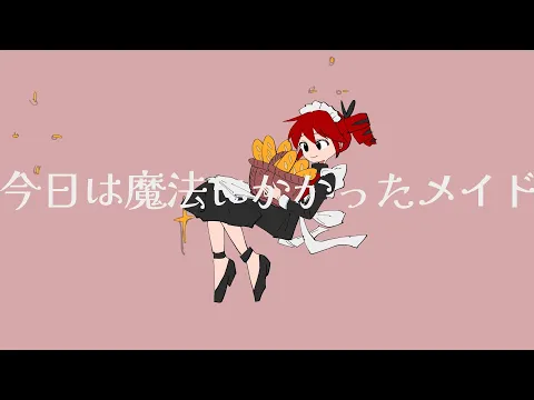 Video Thumbnail: マジック・メイド / feat.重音テトSV