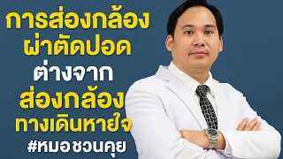 ใครควรได้รับการคัดกรองมะเร็งปอดด้วย CT ปอด และมีประโยชน์อย่างไร