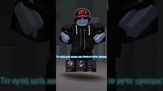 Roblox Rb роблокс роблоксер игры рб тренды залетит 2025 бомж деньги Shorts рекомендации 