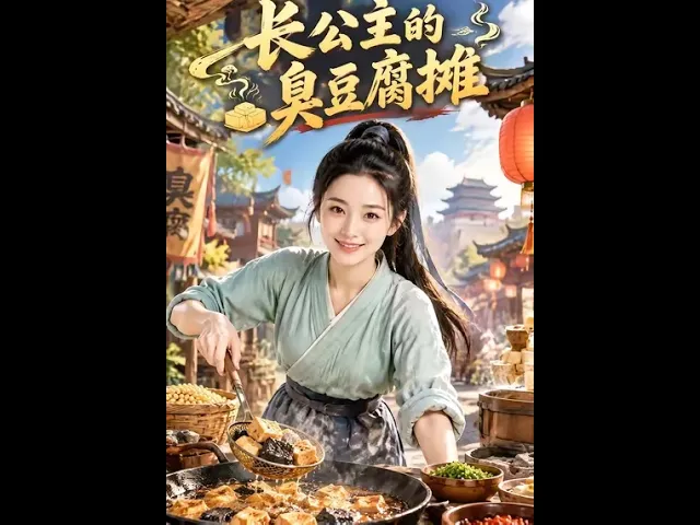 The Eldest Princess's Stinky Tofu Stall