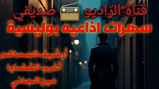 من الجاني اغرب القضايا حلقات جديده 11 
