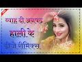 Lagu Byah di anpadh Hali ke || Pardeep boora, Pooja hooda || hariyanvi dj remix song