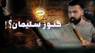 مناجم سليمان الضائعة    أين هي     حسن هاشم دندنها