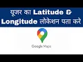 Google Maps Get User Latitude Longitude in JavaScript in Hindi Google Maps User Location