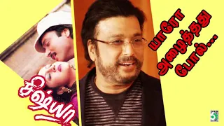 yaro azhaithathu song sishya karthik roshini deva