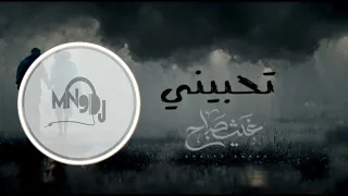 غيث صباح تحبيني DJ Mn9 REMIX  غيث صباح تحبيني DJ Mn9 REMIX