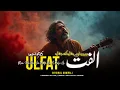Lagu New Sufi Qawwali 2025 | Ulfat Mein Barabar Hai Wafa Ho Ki Jafa Ho | Heart Touching Qawwali