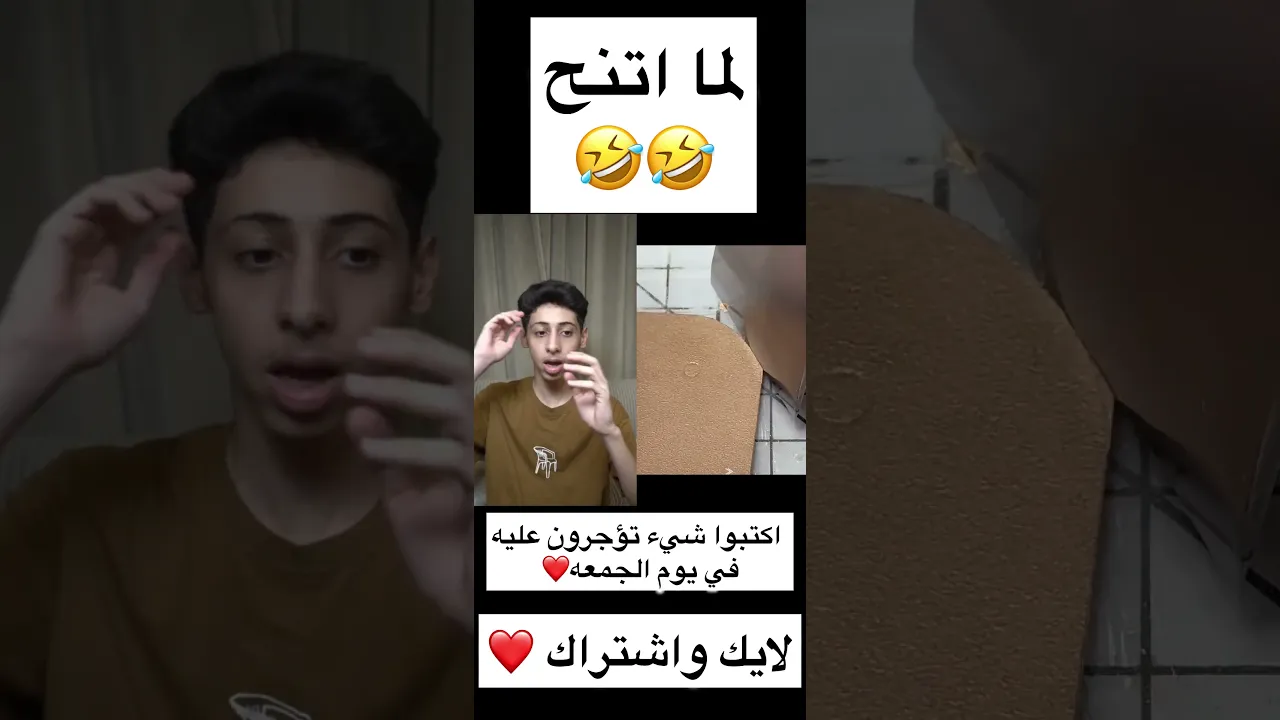 ايش يصير يوم اتنح🤣🤣