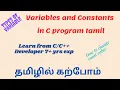 Learn Variables and constant in C Programming in Tamil
