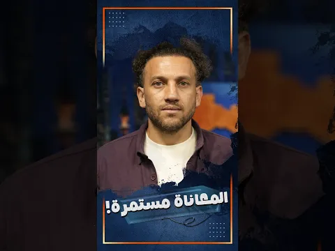 فلسطين.. معاناة مستمرة