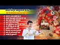 Download Lagu सबसे हिट्स खाटू श्याम भजन | Bharde Re Shyam Jholi Barde | Kirtan Ki Hai Raat Baba | Mukesh Bagda