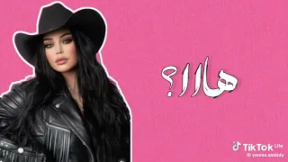 من اول مره شفتك هيفاء وهبي  دندنها