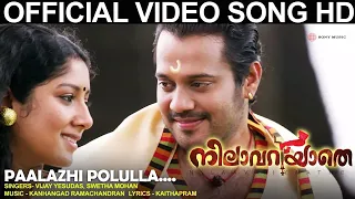 paalazhi polulla official video song hd nilavariyathe bala anu mol