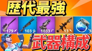 フォートナイト 保管庫武器が返ってきた フォトナ史上最強武器だらけ構成でソロスク行ってみた結果 Fortnite 