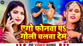 eke go phonwa par goli chalwa dem shilpi raj bola na besi babu aithal chora