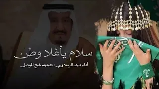 شيلة سلام يأغلا وطن أداء ماجد الرسلاني تصميم شبح الموصل 2020 
