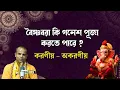 Download Lagu বৈষ্ণবরা কি গনেশ পূজা করতে পারে?করণীয়/অকরণীয়।শ্রীমৎ ভক্তিবিজয় ভাগবত স্বামী মহারাজ I ISKCON Bangla