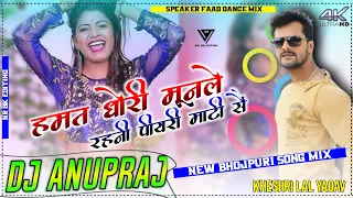 Sainya Dhodhi Mundle Rahni || Speaker Far dance Mix || Dj Anupraj Mahuad