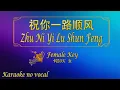 Download Lagu 祝你一路顺风 【卡拉OK (女)】《KTV KARAOKE》 - Zhu Ni Yi Lu Shun Feng (Female)