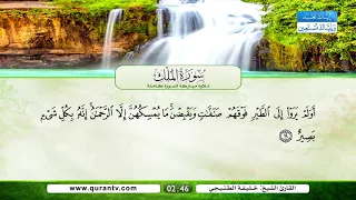 سورة الملك بصوت القارئ الشيخ خليفة الطنيجي 