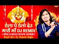 Download Lagu Hela Pe Helo Deu Mhari Maa DJ Remix | Bhagwat Suthar | NAVRATRI SPACIAL Remix | DJ Mahesh Regar