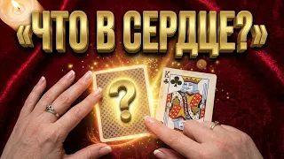 ❤️♣️❤️ КРЕСТОВЫЙ ! ЕГО МЫСЛИ И ❓💬 ЧУВСТВА!