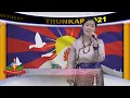 Download Lagu Tibetan Song - Gongsa Kyangoen and Kuyi Trunkar by lhamo Tso |  H.H The Dalai Lama 86th Birthday