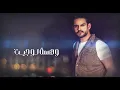 Ali Arnoos – Uff Mni (Official Lyric Video) 2024 | علي عرنوص - اوف مني (حصريا)