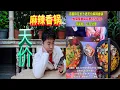 Download Lagu 一份麻辣香锅要500元？什么时候变得这么贵？