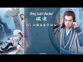 Download Lagu [Eng Sub] 王啸坤 - 破浪 | OST Once Upon A Time In Lingjian Mountain