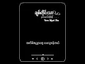 Download Lagu ချစ်တိုင်းသာညားမယ်ဆိုရင် - Yoon Myat Thu (Lyrics Video)