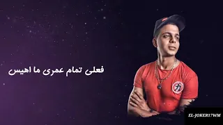 حاله واتس ابو الشوق ع الدنيا انا ريس من مهرجان انسان جرئ 