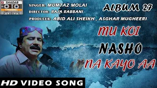 mu koi nasho na kayo aa mumtaz molai official video album 27 shadab channel