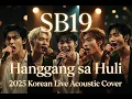SB19 - Hanggang sa Huli | Emotional Korean Live Acoustic | 2025 AI Cover