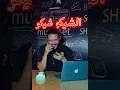 ابيوسف وارسينك النغزة | الراب الحقيقي وصل | تراك تاريخي | الشيكوشيكو