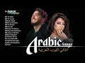 Lagu Top Arabic Songs 2025 – Full Album of Hits from Arab Superstars | افضل الاغانى العربية