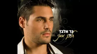 Gad Elbaz Part Of Me גד אלבז חלק ממני 