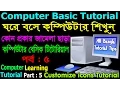 Computer Basics Tutorial in Bangla Part 5 Computer Learning Courses Easy to Customize icons