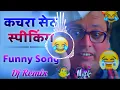 Lagu Kachra Seth Comedy Song 😂 Hard Vibration Mix 2025 | Hera Pheri Funny Dj Song | Shyam Gurjar